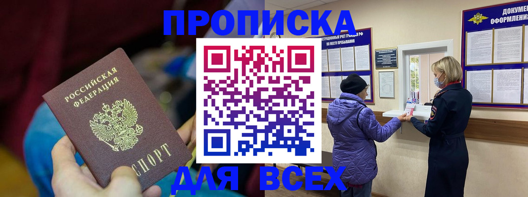 прописка паспорт в Иланском